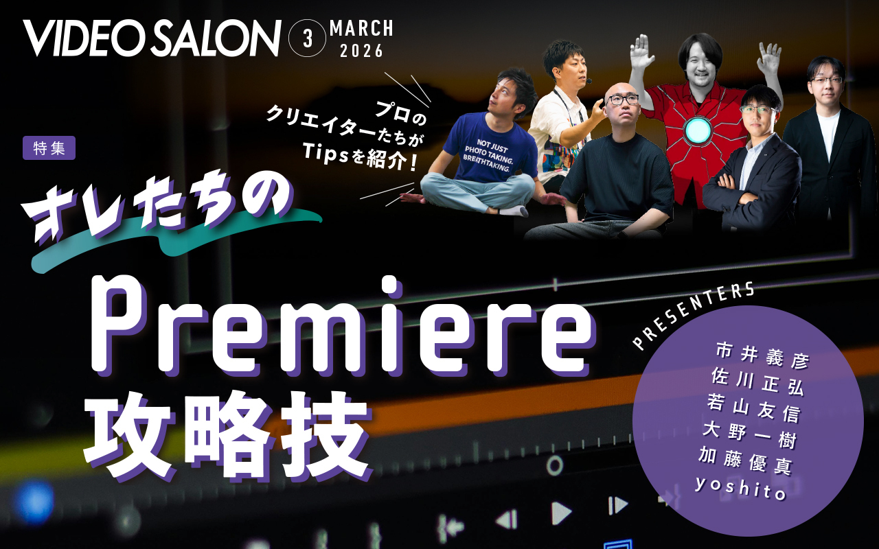 ビデオサロン2026年3月号