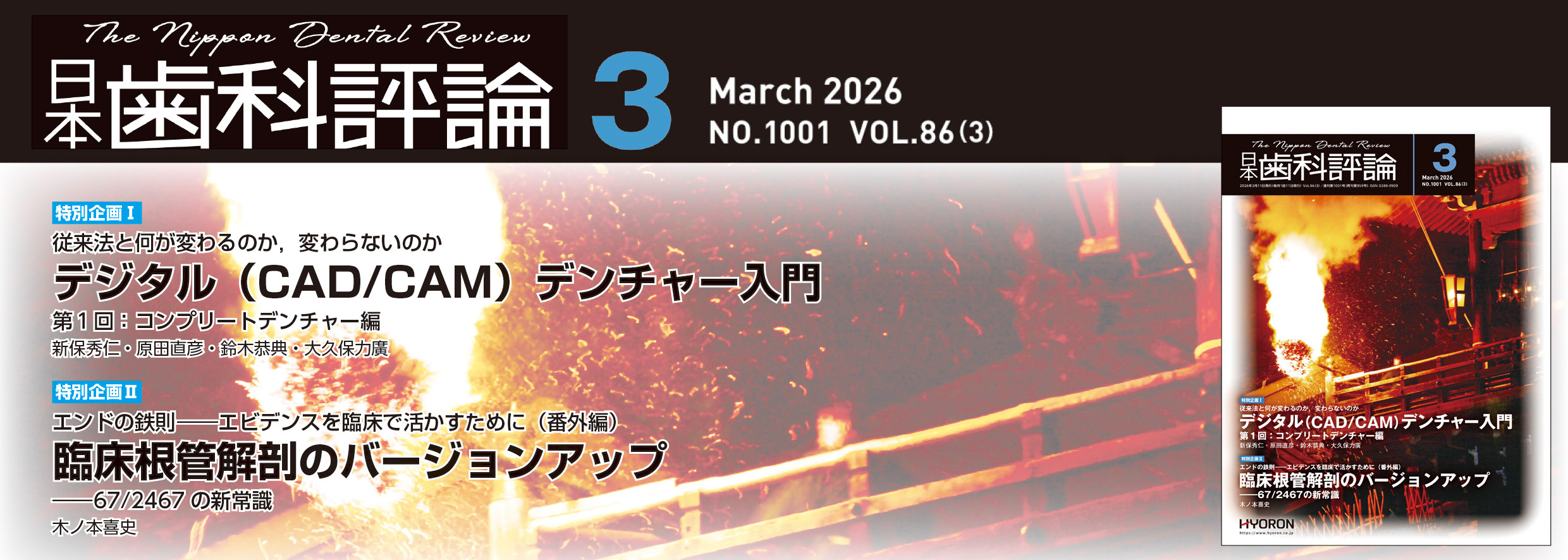 株式会社 ヒョーロン・パブリッシャーズ 歯科臨床医のニーズに応え