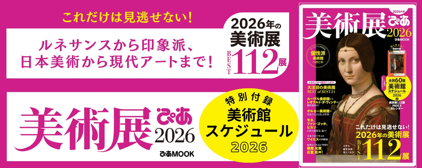 美術展ぴあ