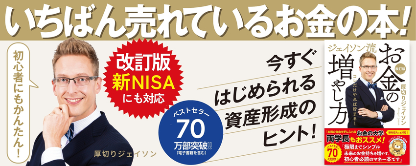 ジェイソン流お金の増やし方 改訂版