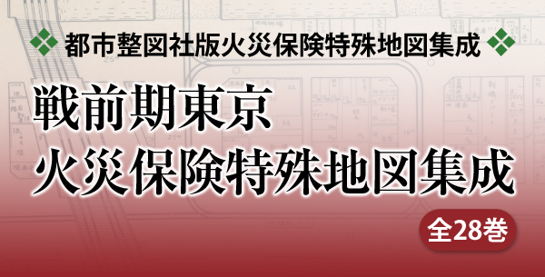 近鉄中興の祖 佐伯勇の生涯 - 創元社