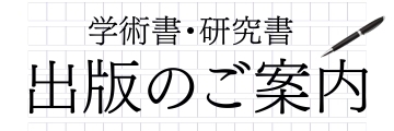 出版のご案内