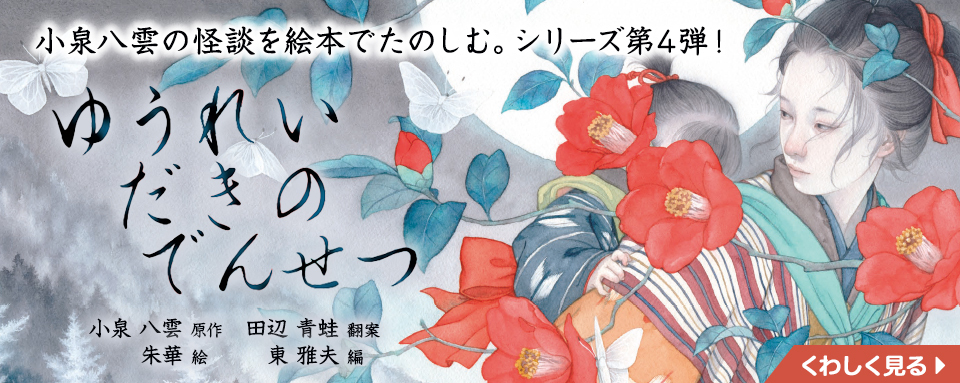 株式会社岩崎書店 この1冊が未来をつくる