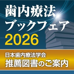 新素材による接着ブリッジの臨床 - 株式会社 ヒョーロン