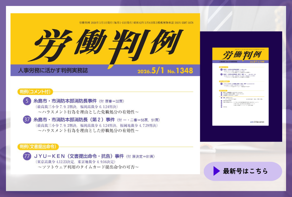 労働判例
