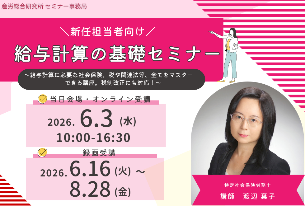 セミナー紹介