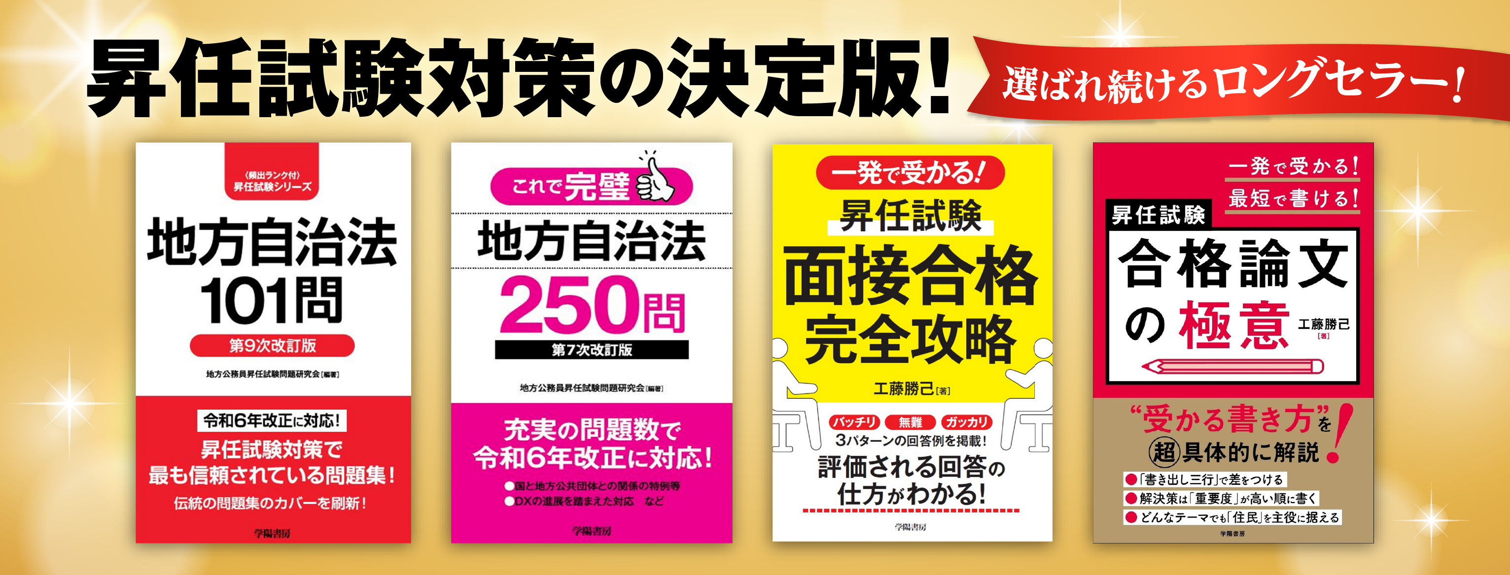 株式会社 学陽書房 ｜「信頼｣｢斬新｣｢面白い｣を実現する！