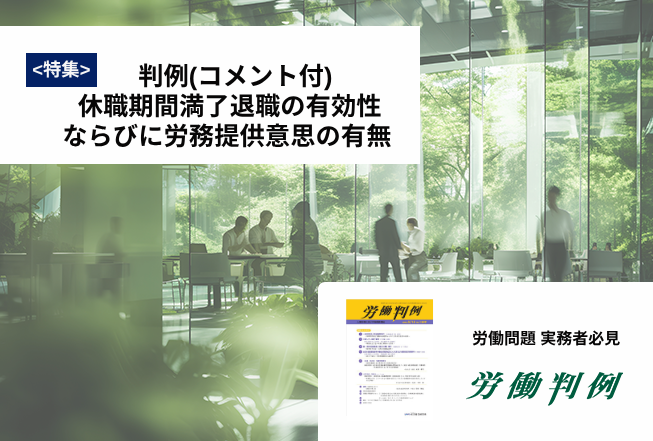 労働判例