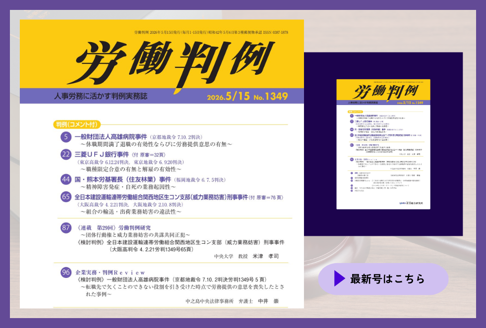 労働判例