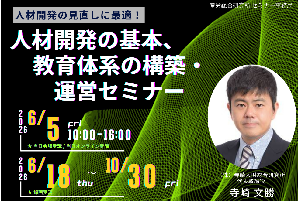 セミナー紹介