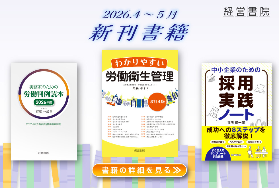 株式会社産労総合研究所
