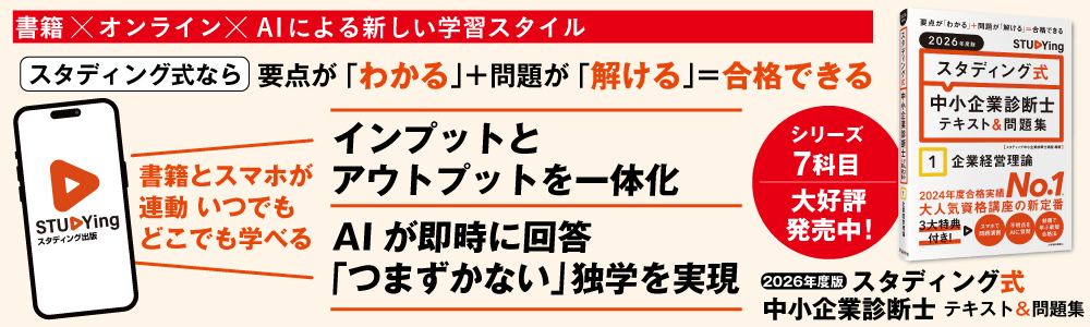 スタディング出版