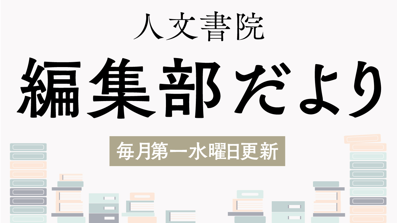 書評掲載『神道・天皇・大嘗祭』（神道宗教） - 株式会社 人文書院