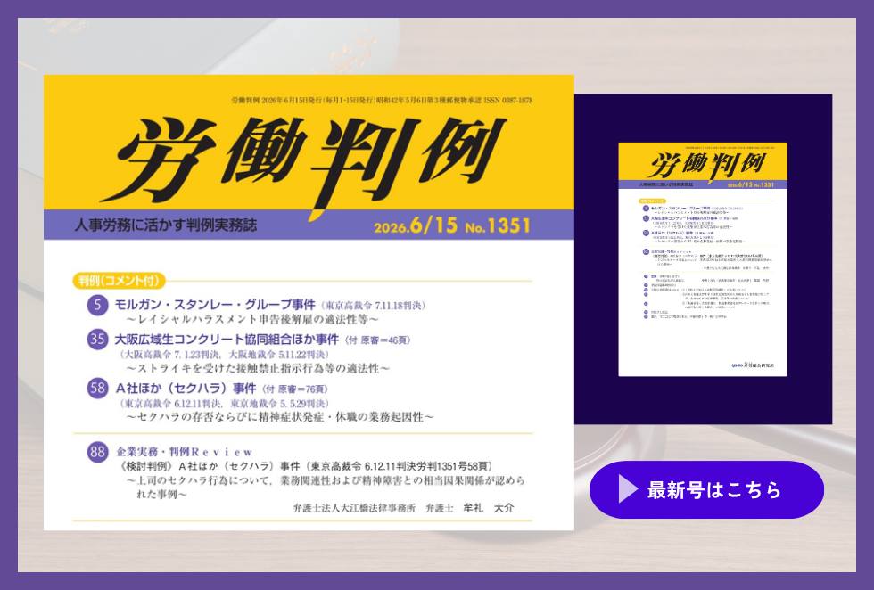 労働判例