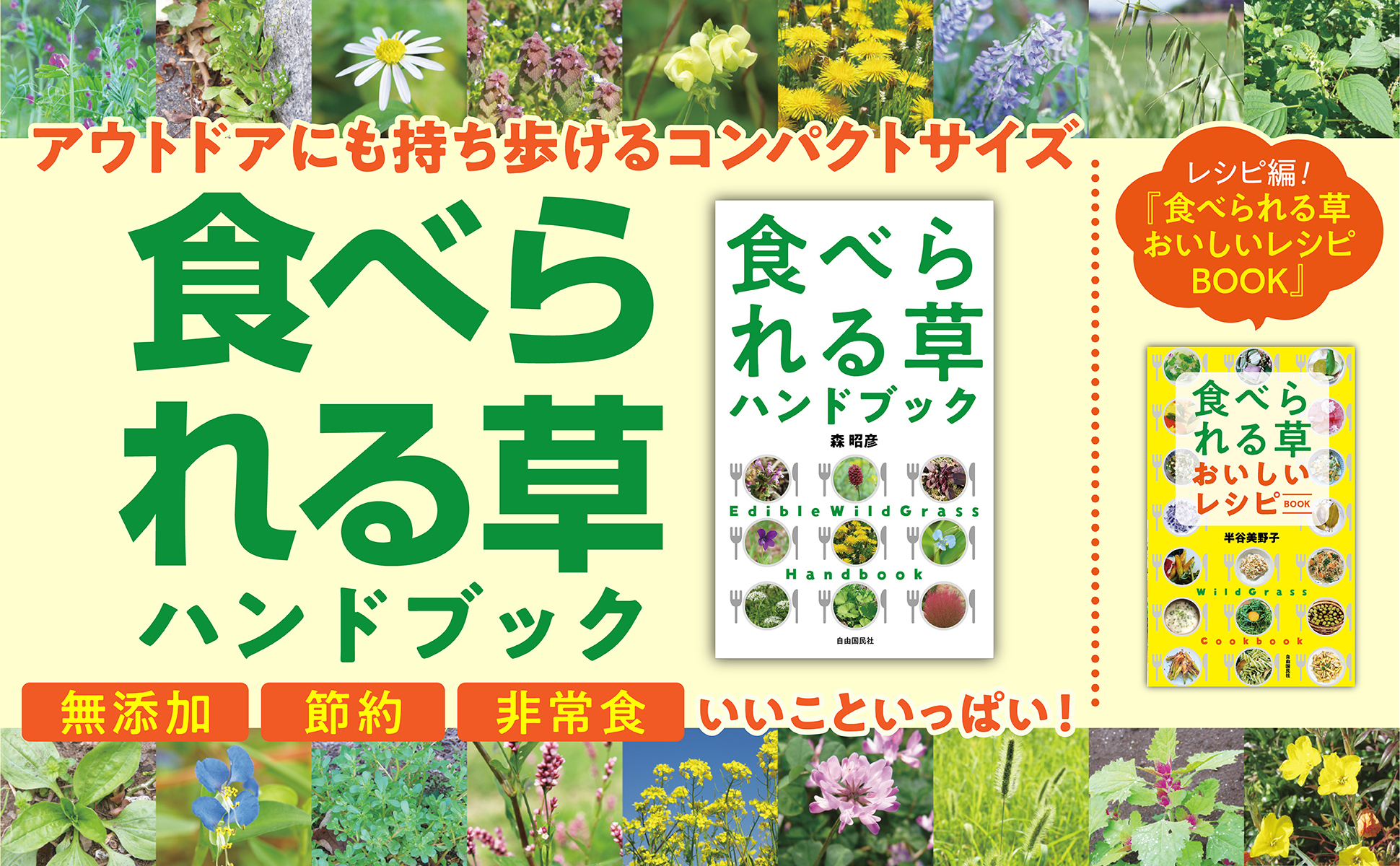 自由国民社