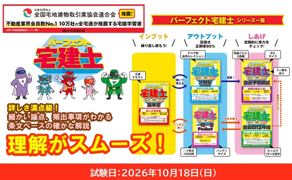 住宅新報出版