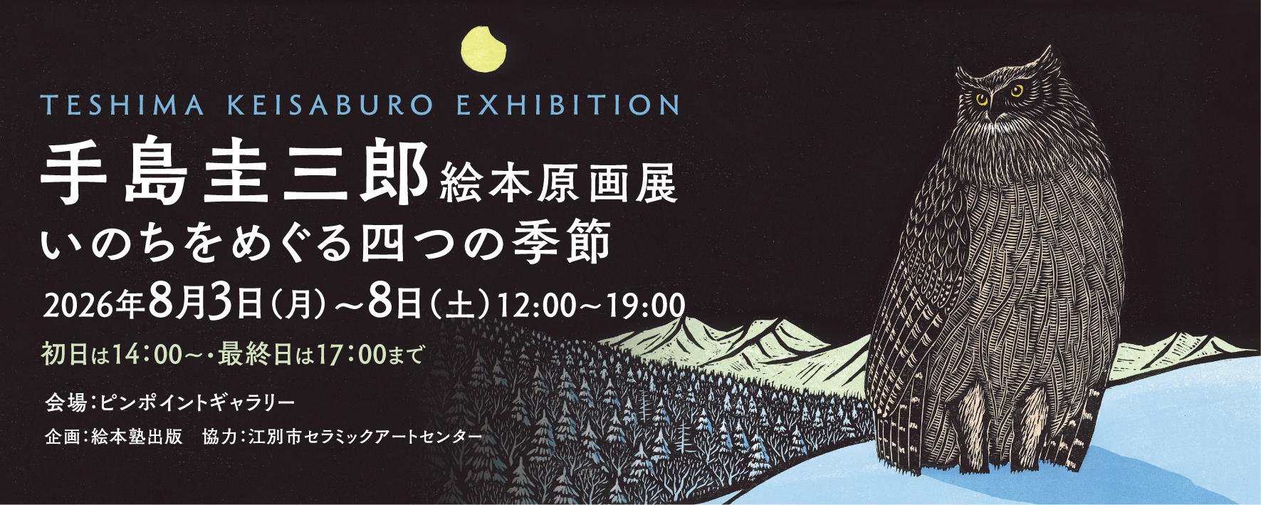 株式会社 絵本塾出版