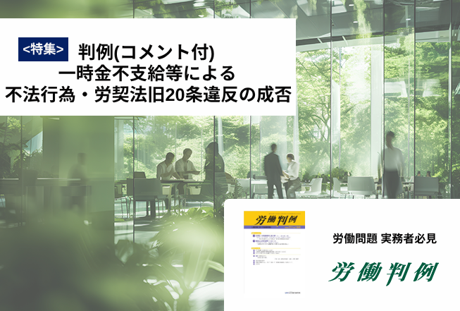 労働判例