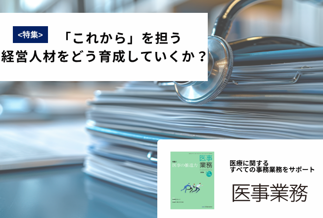 医事業務