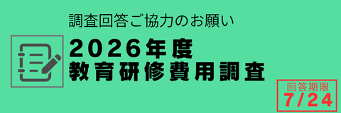  2026年度　決定初任給調査