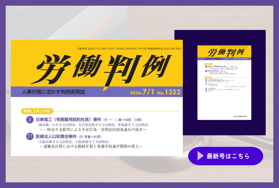 労働判例