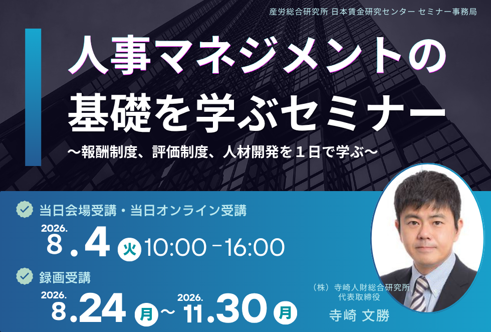 セミナー紹介