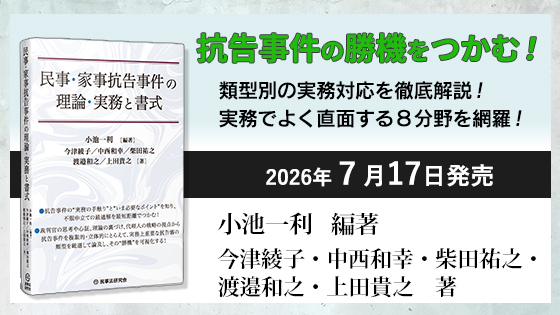 民事法研究会