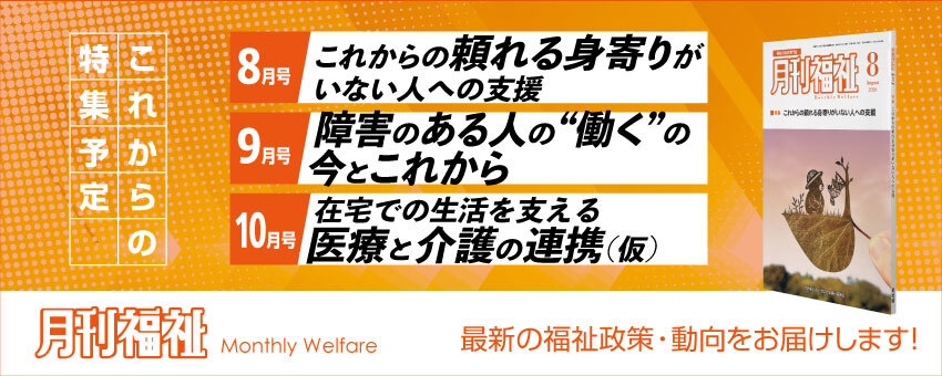 全国社会福祉協議会_福祉の本出版目録