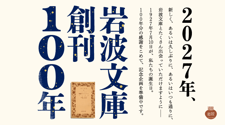 岩波書店