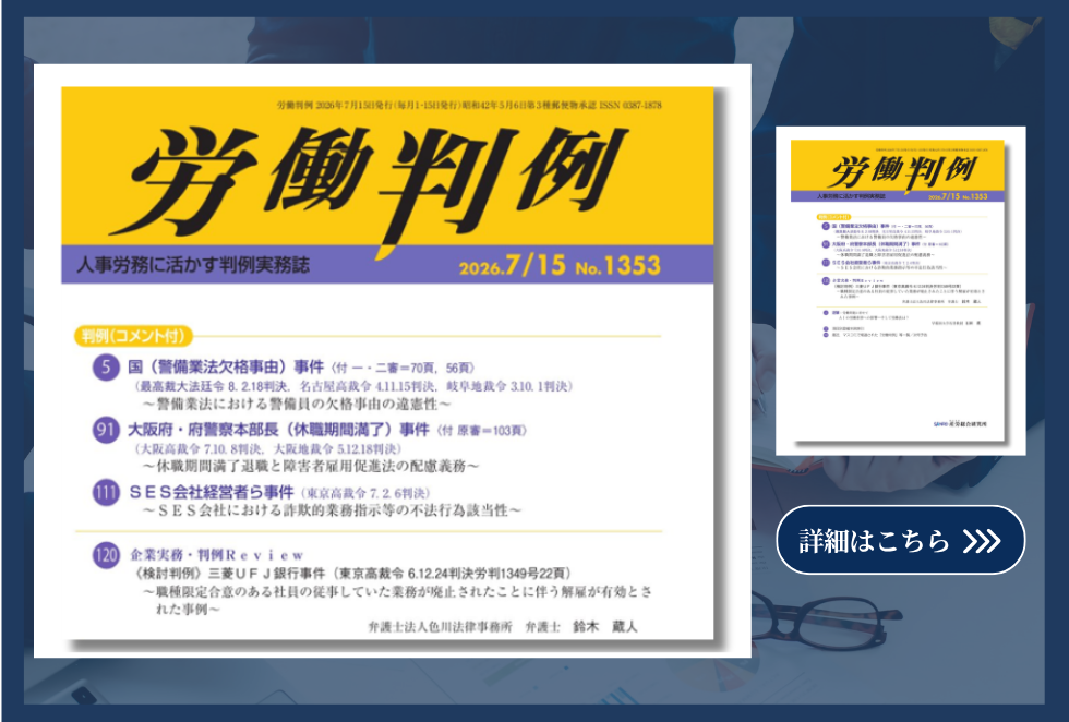労働判例