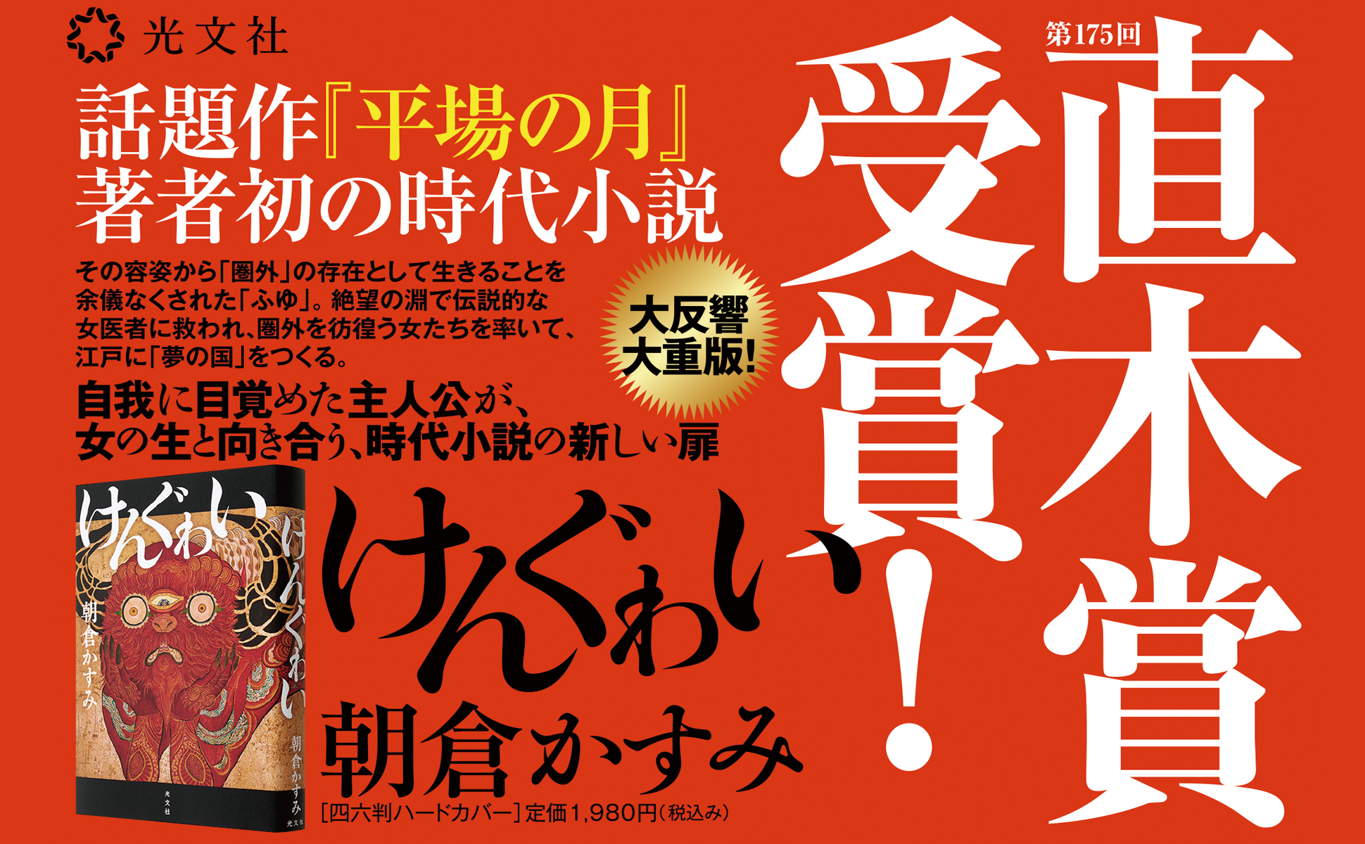 光文社