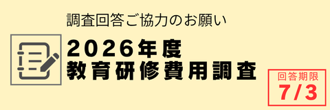  2026年度　決定初任給調査