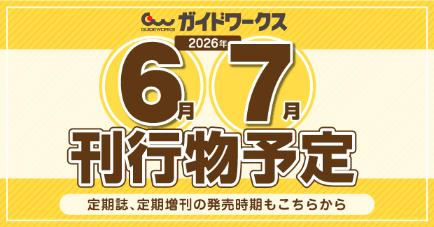 株式会社ガイドワークス