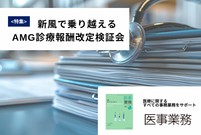 医事業務