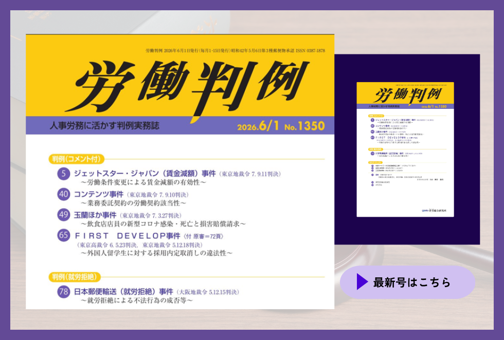 労働判例