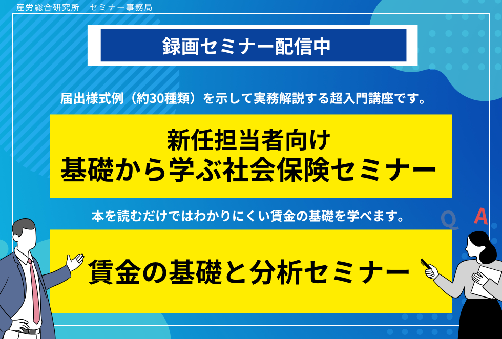 セミナー紹介