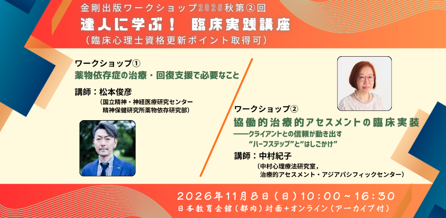 株式会社金剛出版