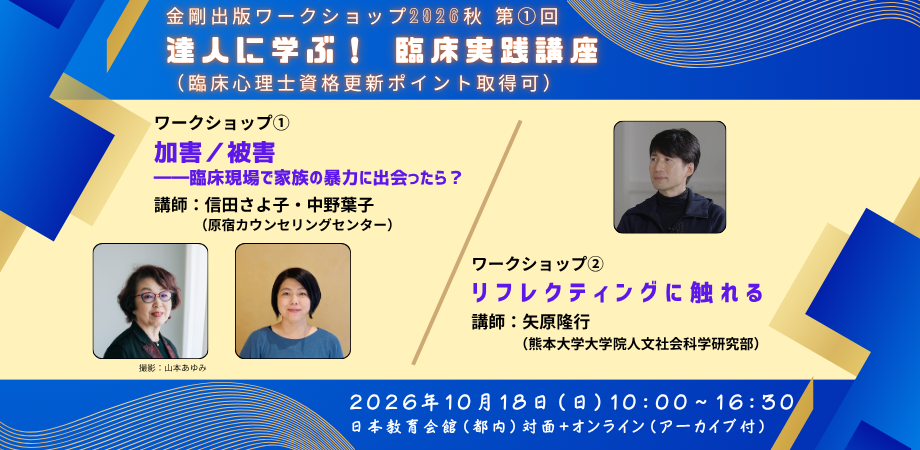 仕事の指針・心の座標軸 株式会社金剛出版