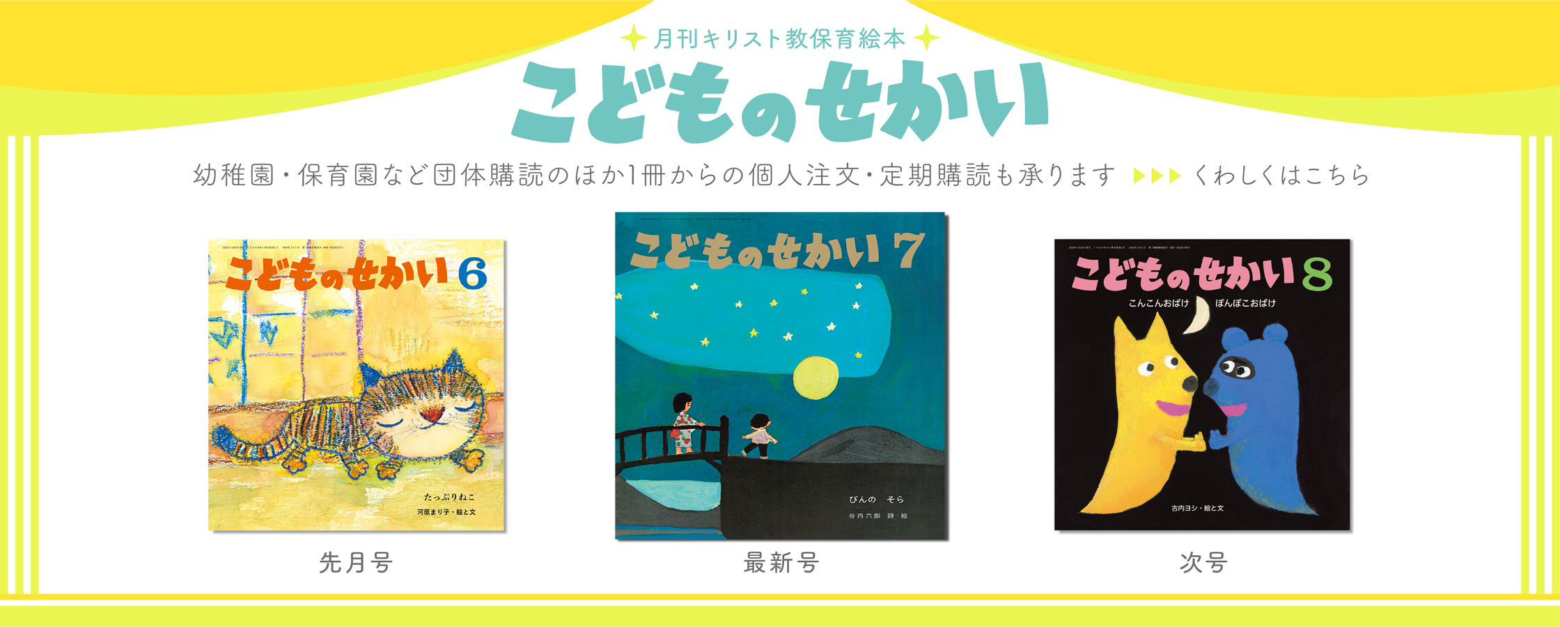 至光社 0歳から100歳までのすべての子どもたちへおくる