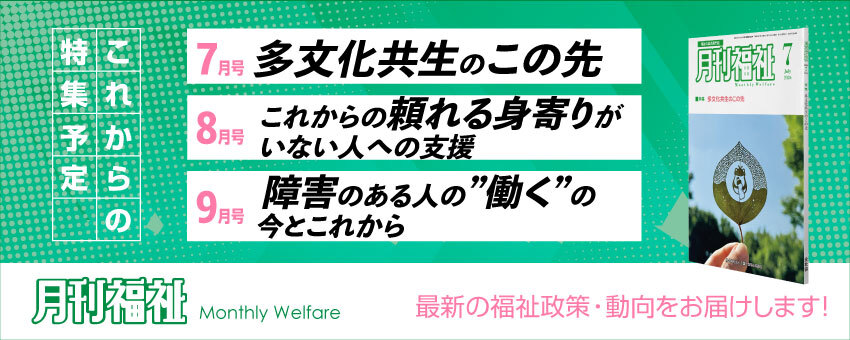 全国社会福祉協議会_福祉の本出版目録