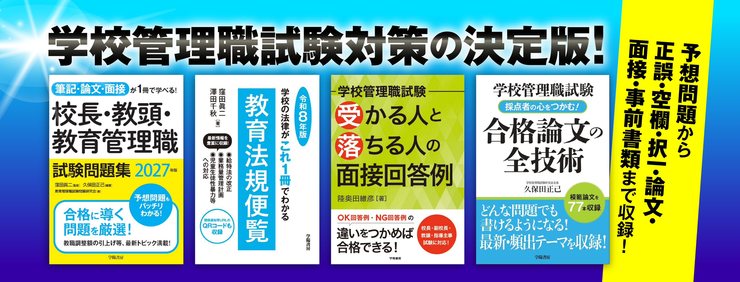 株式会社 学陽書房 |「信頼」「斬新」「面白い」を実現する! 株式会社 学陽書房 |「信頼」「斬新」「面白い」を実現する!