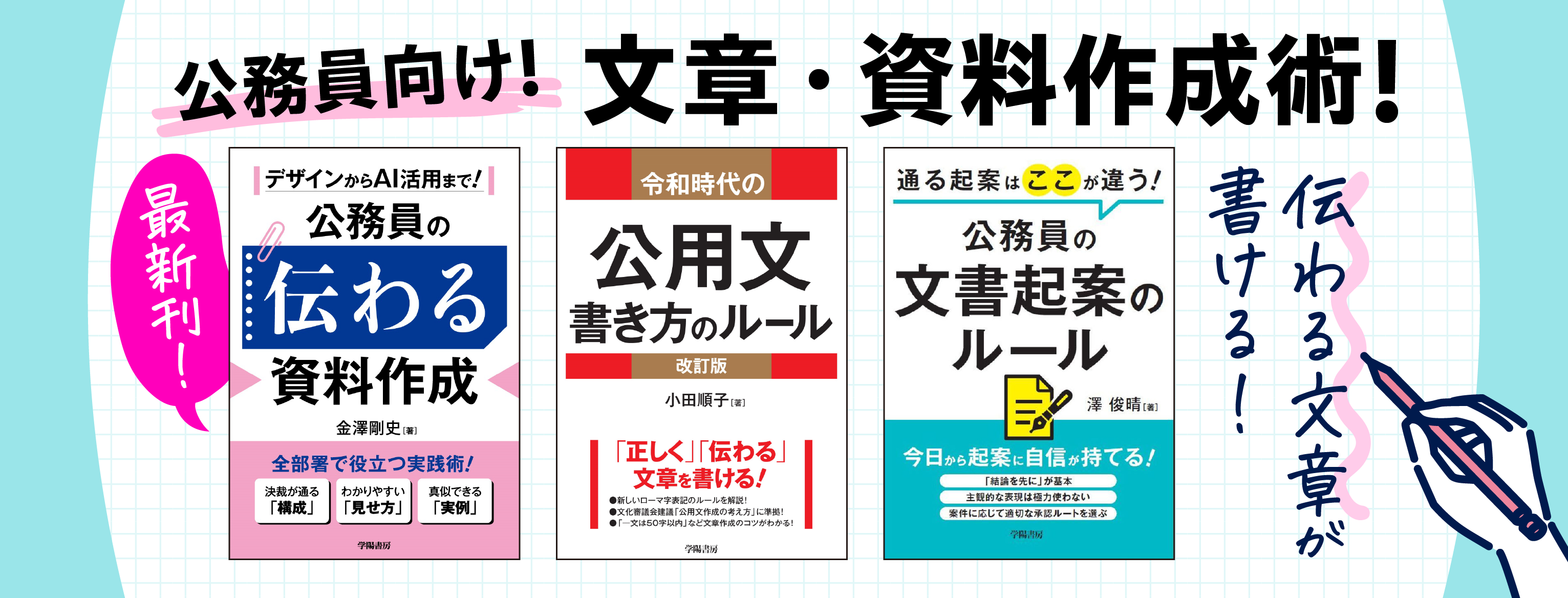 株式会社 学陽書房 ｜「信頼｣｢斬新｣｢面白い｣を実現する！