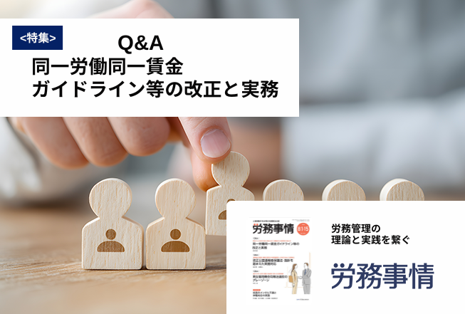 「労務事情」労務管理の理論と実践を繋ぐ！