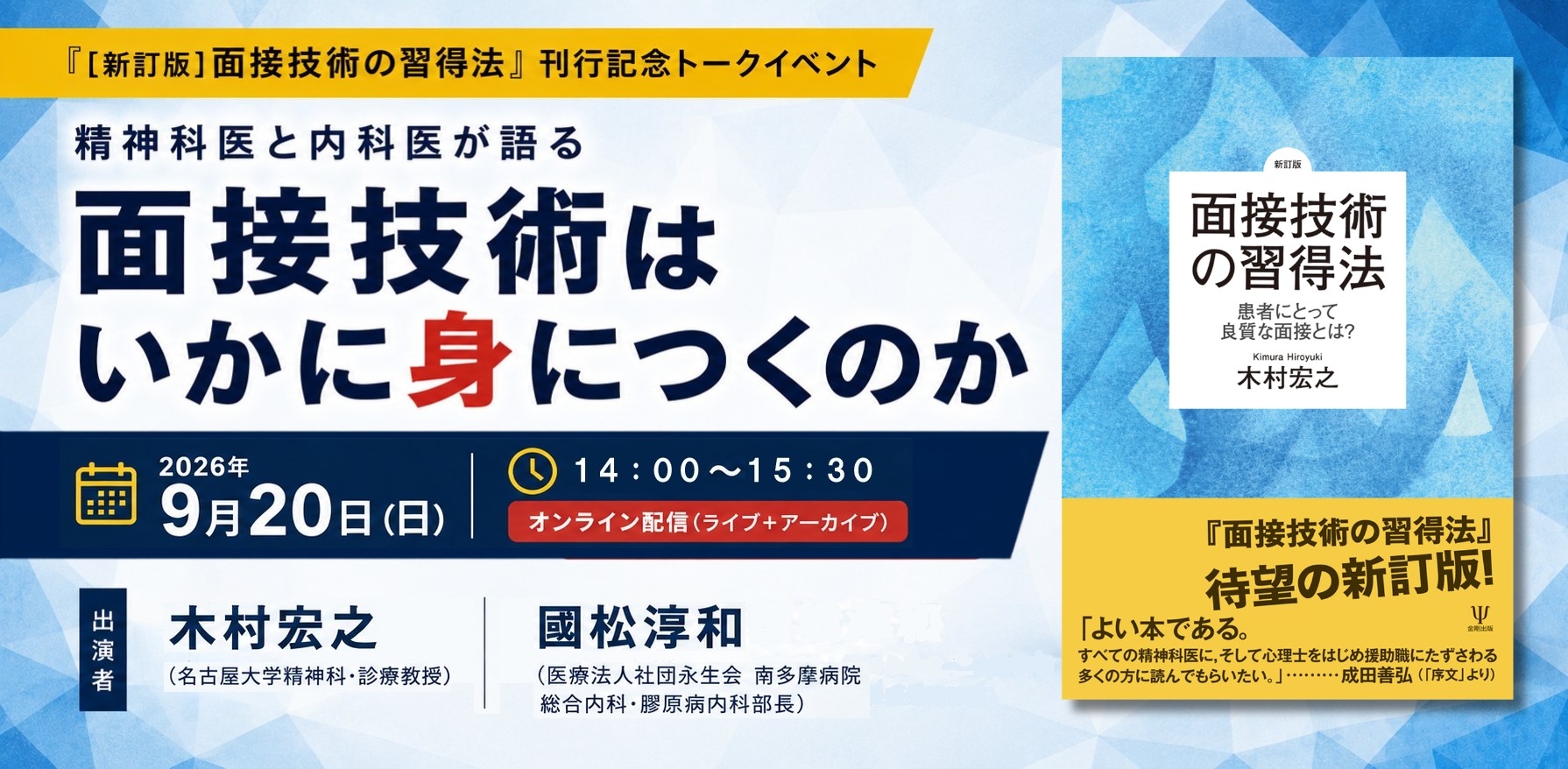 株式会社金剛出版