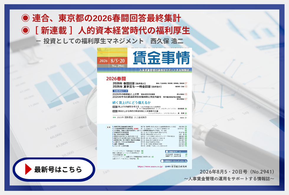 「賃金事情」賃金施策の決定版！