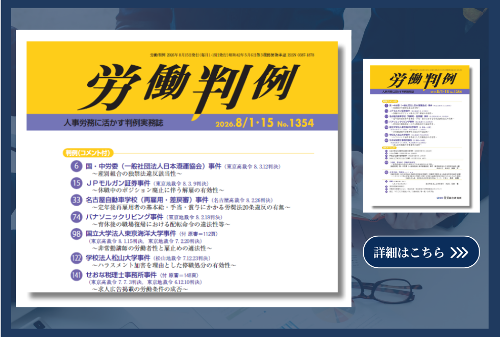 労働判例