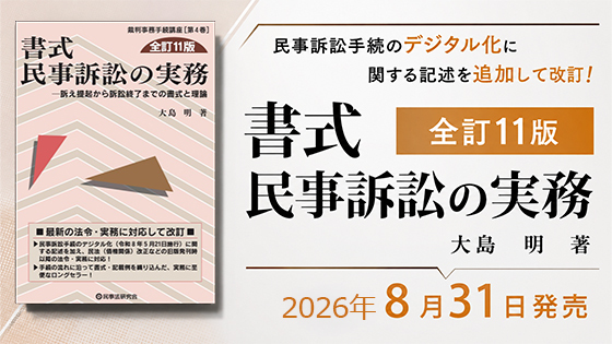 民事法研究会