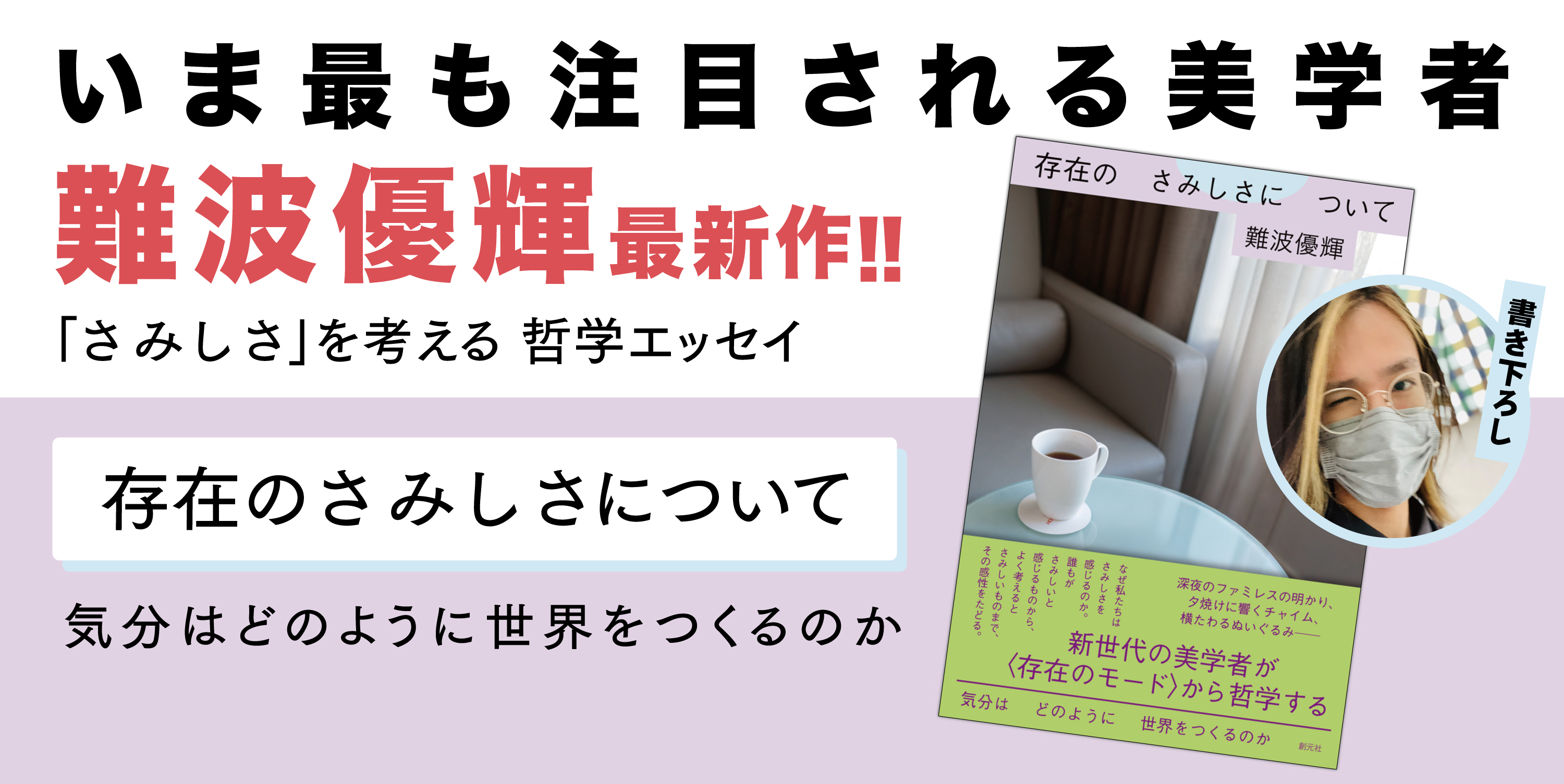 存在のさみしさについて