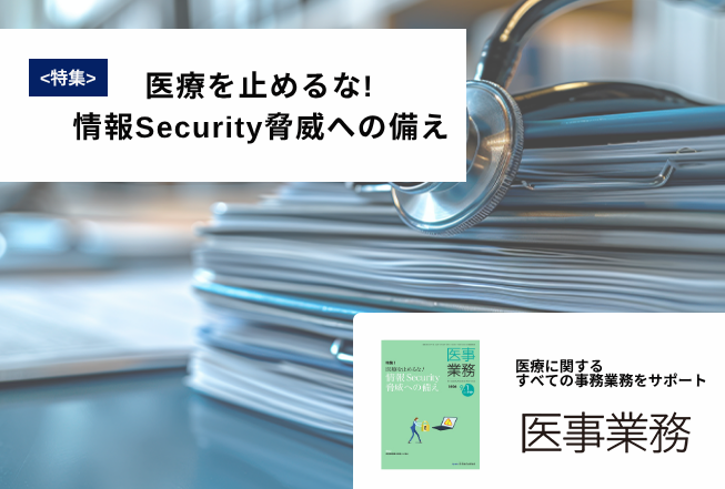 医事業務