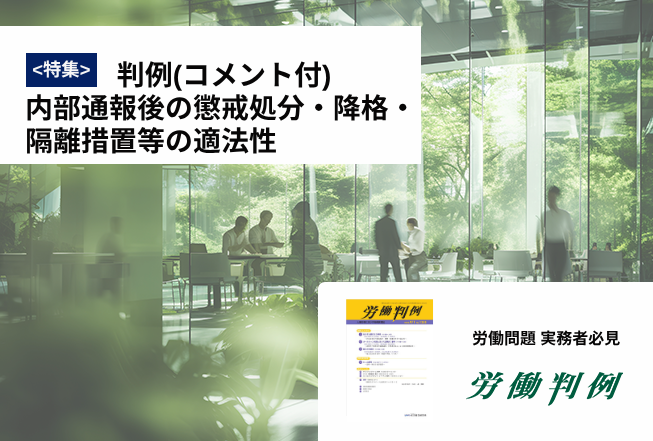 労働判例